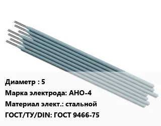 Электрод 5 АНО-4 стальной ГОСТ: ГОСТ 9466-75